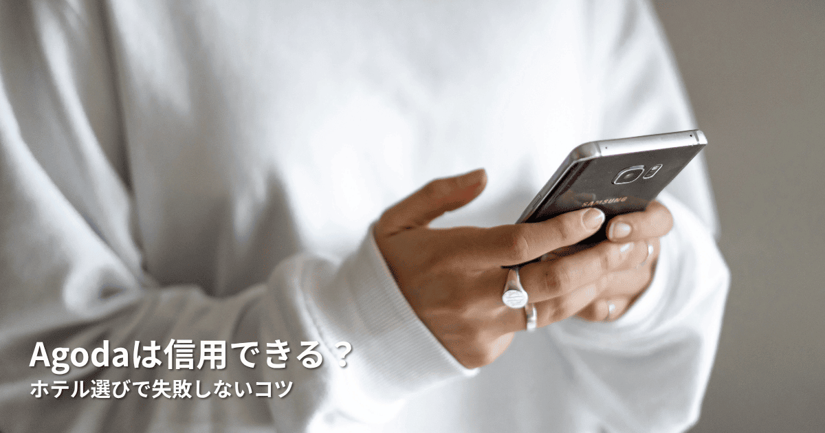 スマートフォンでホテルを比較・予約するイメージ